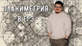 ✓ Планиметрия в задачах ЕГЭ последних лет | ЕГЭ. Задание 17 | #ТрушинLive​​ #061 | Борис Трушин