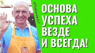 Основа успеха везде и всегда! Торсунов лекции.