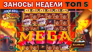 РЕКОРД В НОВОЙ ИГРЕ? Заносы Недели! ТОП 5 больших выигрышей от x1000