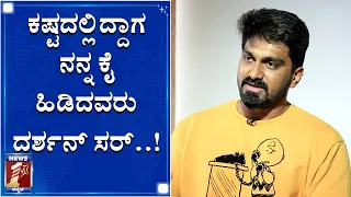 ಬದುಕಿದ್ದಾಗಲೇ ತಂದೆ ಡಿಂಗ್ರಿ ನಾಗರಾಜರನ್ನು ಸಾಯಿಸಿದ್ರು..!| Bicchugatti Actor Rajavardhan