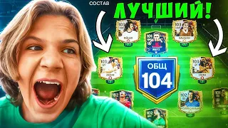 Большая Ошибка Новичков в FC MOBILE При выборе Состава!