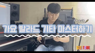 서울예대 기타 권한얼 녹음세션13