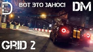 Grid 2 | Вот это занос!