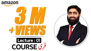 Amazon Free Course Lecture 01 | Amazon Free Course | Mirza Muhammad Arslan | Amazon | Free Course