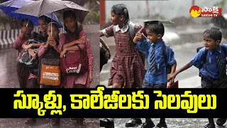Holidays For Schools and Colleges in AP | Cyclone Michaung | Rains in AP @SakshiTV