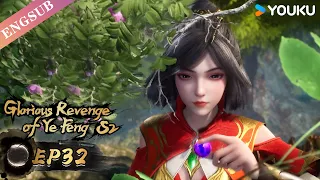 【Glorious Revenge of Ye Feng】S2 | EP32 | Chinese Fantasy Anime | YOUKU ANIMATION