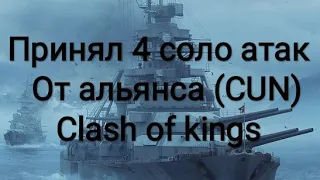 || Принял 4 соло атак от альянса (CUN) || 108 Королевство || Clash of Kings.
