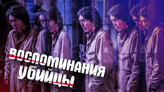 Треш ОБЗОР фильма "Воспоминания убийцы"