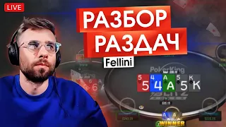 Кеш-регуляр NL500 разбирает сложные раздачи УЧИМСЯ ИГРАТЬ ПРАВИЛЬНО // Покер Обучение