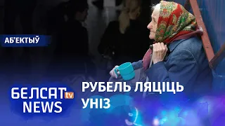 У выпадку вайны грошы нельга будзе мяняць | В случае войны деньги нельзя будет менять