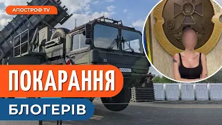 ВИКЛАВ у мережу РОБОТУ ППО: СБУ викрила блогерів, які знімали обстріл рф