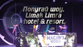 Попугай&шоу. Limak Limra hotel & resort.