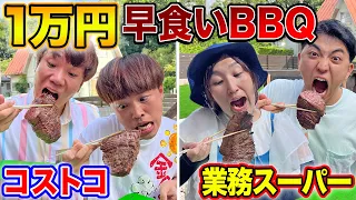 【1万円】秘密基地で肉探して早食いする大食いBBQがキツすぎた！【コストコ、業務スーパー】