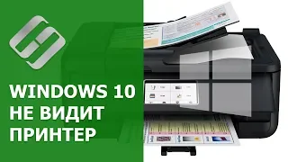 🖥️ Компьютер с Windows 10 не видит 🖨️ подключенный или сетевой принтер