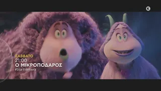 Ο Μικροπόδαρος (Smallfoot) - #StarPremiera