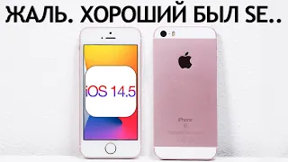 ПОСЛЕДНЯЯ iOS 14.5 на iPhone SE. Сравнение c iOS 14.4, ТЕСТ БАТАРЕИ. Что нового? Обновлять iPhone SE