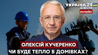 ⚡️⚡️КУЧЕРЕНКО про зменшення поставок газу в Європу та які газові проблеми нас чекають - Україна 24