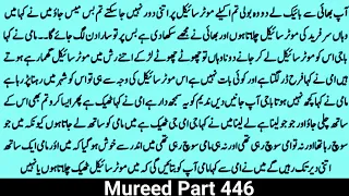 Mureed Part 446 | Saba Story House