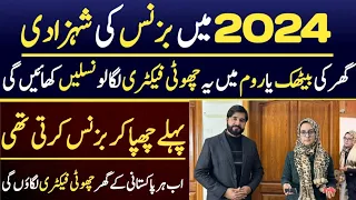 New Small High Profitable Mini Factory With Low Investment 2024 | Ajmal Hameed TV