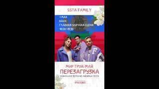 5sta Family | 1 мая | ВДНХ