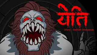 Yeti Part 1 | Big Foot | Him Manav | Scary Pumpkin | Hindi Horror Stories | Animated Horror Stories
