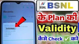 bsnl plan ki validity kaise check kare | how to check bsnl recharge validity by ussd code