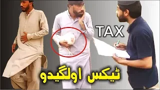 Government tax | funny video Pti Tax | pashto funny video 2019 | zindabad vines governament tex |