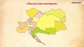 От австрийской империи к Австро-Венгрии. Поиски выхода из кризиса