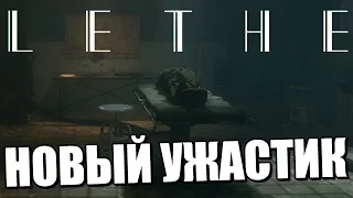 LETHE - Новый Инди Хоррор В Духе Амнезии и Пенумбры ● Прохождение Часть 1