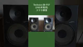 Technics SB-F07 スマホ録音