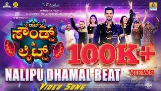 Nalipu Dhamal Beat Tulu Movie Video Song from Raj Sounds And Lights | Rahul,Vineeth, Srajan Kumar