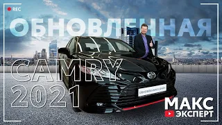 Camry 2021 / GR Sport / Комфортная и динамичная как никогда прежде