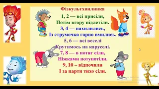 Задача. Умова та запитання задачі. 1 клас (За підр. Н.Листопад,с. 46-47)