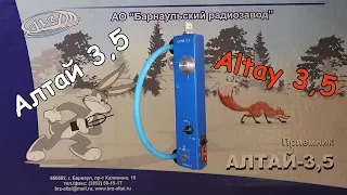 Распаковка Алтай 3,5 (2017) / Unboxing Altay 3,5 (2017)