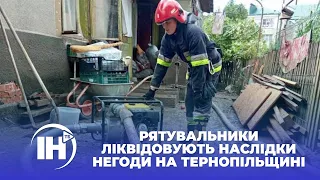 Рятувальники ліквідовують наслідки негоди на Тернопільщині