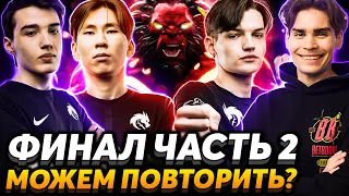 😎 Nix, Larl и Cooman смотрят Финал PGL Major Arlington 2022 Часть 2 ll Хейтеры тут? ll Spirit vs LGD