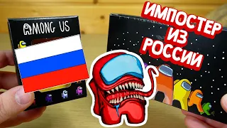 Импостер Амонг Ас из России