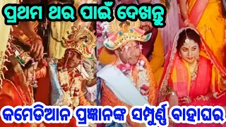 Popular Comedian Pragyan Khatua marriage wife Sunanda with all rituals latest video