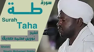 الشيخ نورين محمد صديق سورة طه Sheikh | Nourin Mohamed Siddig | Surah Taha