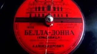 Анатолий Александрович - Белла-Донна (песня из фильма "Уличная серенада") - 1956