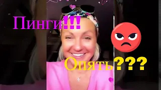 Пинги... ОПЯТЬ???