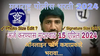 Maharashtra police bharti 2024 form kese bhare | Photo , Signature Size Edit |