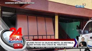 Babae, natagpuang patay sa silid ng motel sa Maynila; suspek na kasama niyang... | 24 Oras Weekend