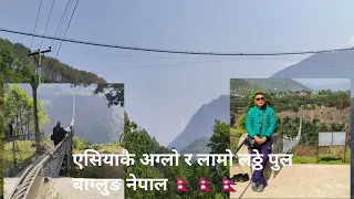 Highest and longest suspension bridge of Nepal🇳🇵🇳🇵🇳🇵and Asia. Baglung Gandagi golden bridge