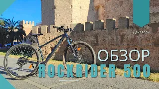 Обзор велосипеда Rockrider Explore 500 (Decathlon)