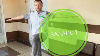 Баланстерапия, комплекс упражнений на баланс, равновесие