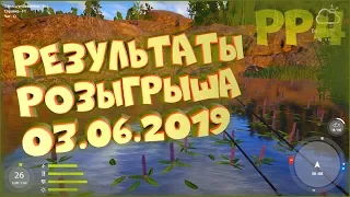 Результаты розыгрыша спиннинга Syberia Linear с катушкой Sabre 40s, 3 июня 2019 • Русская рыбалка 4