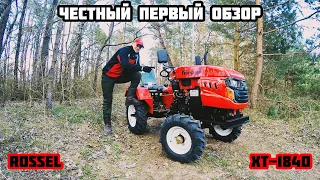 Честный первый обзор Минитрактора rossel XT-184D