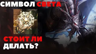 #lineage2 СИМВОЛ СВЕТА, СТОИТ ЛИ? MAIN MASTER CLASS