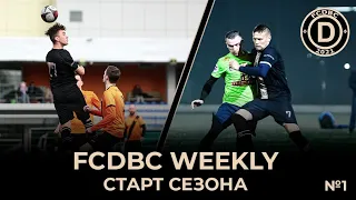 FCDBC WEEKLY / СТАРТ СЕЗОНА / ДЕБЮТ В ВЫСШЕЙ ЛИГЕ